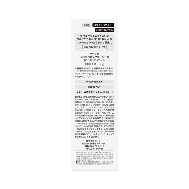 コーセー ファシオ うるおい整う クリーム 下地 00 クリアホワイト 30g