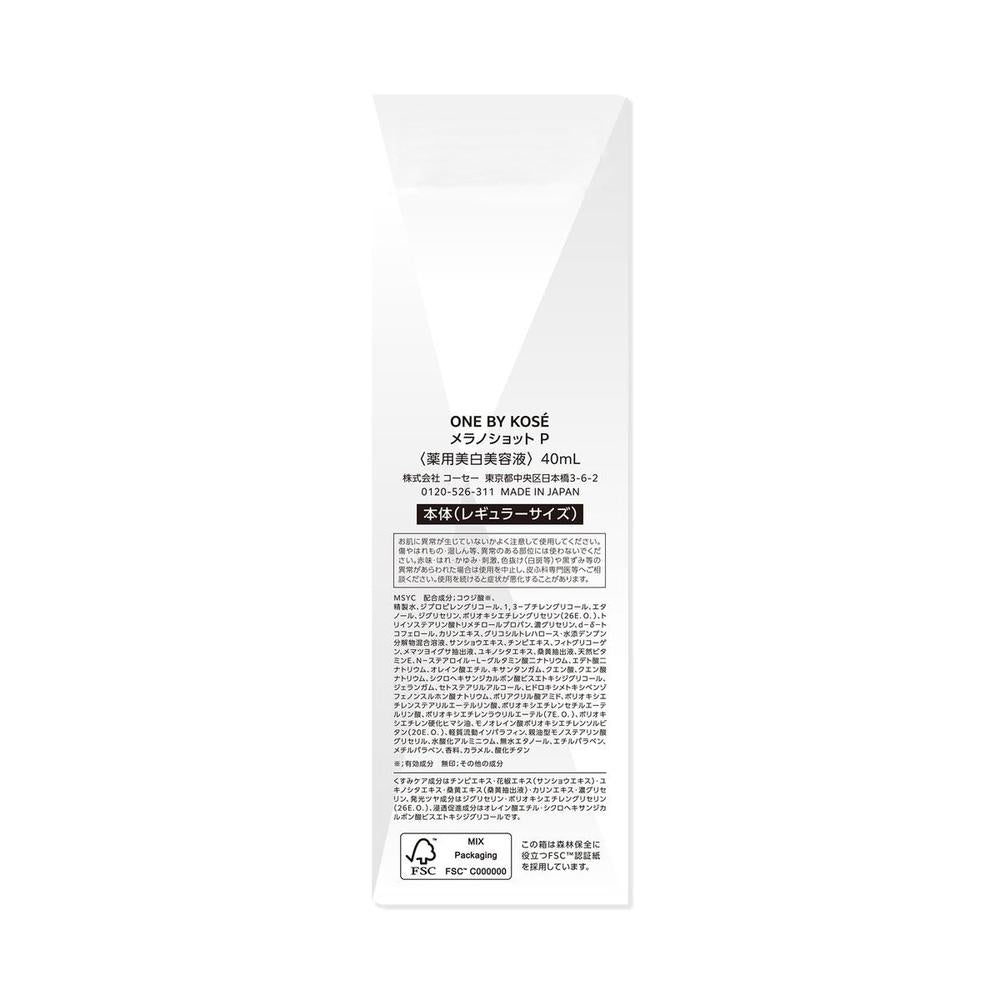 コーセー ONE BY KOSE メラノショット P レギュラー 40ml