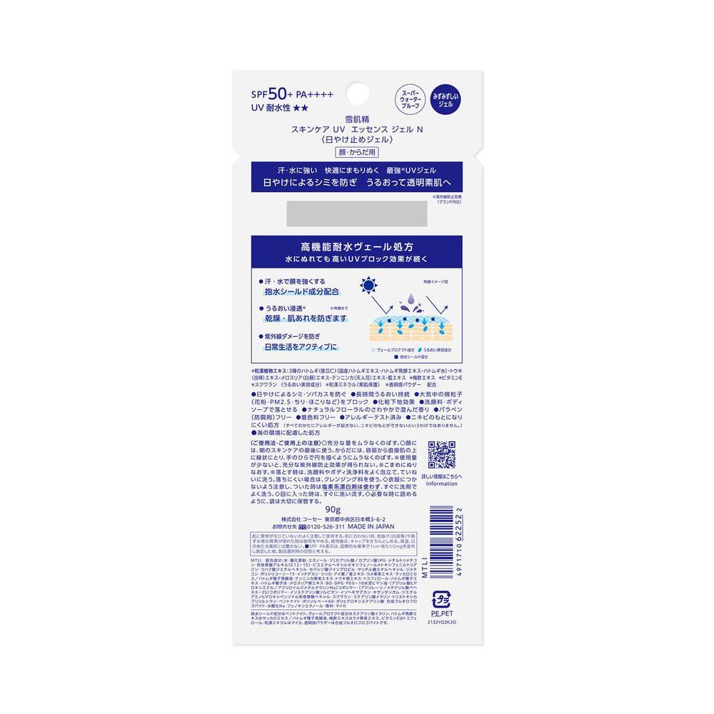 コーセー 雪肌精 スキンケア UV エッセンス ジェル N 90g