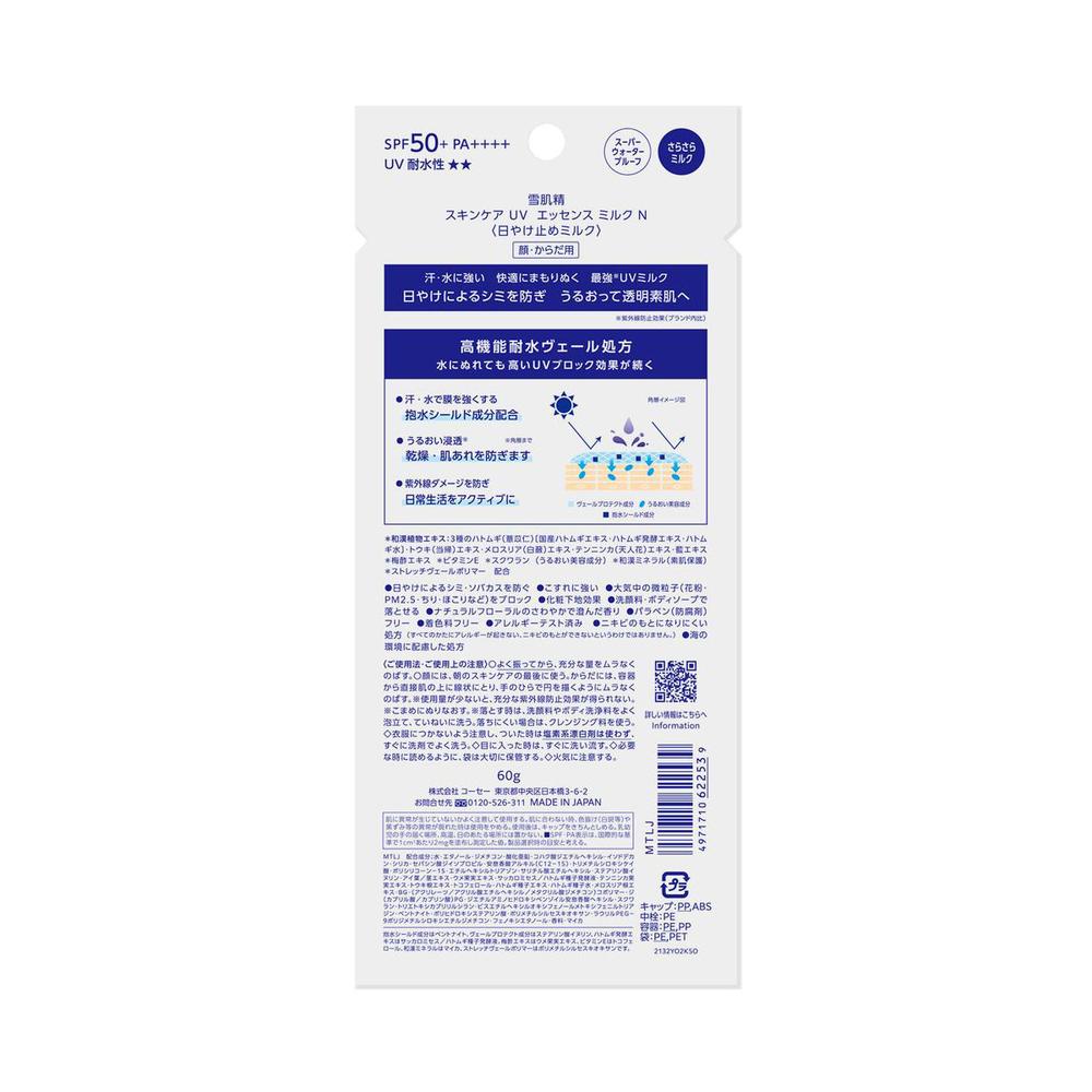 コーセー 雪肌精 スキンケア UV エッセンス ミルク N 60g