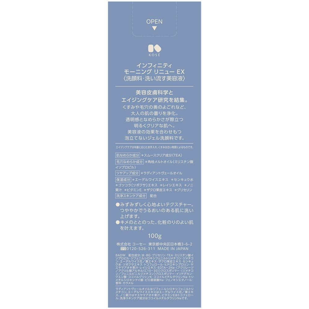 コーセー インフィニティ モーニング リニュー EX 100g