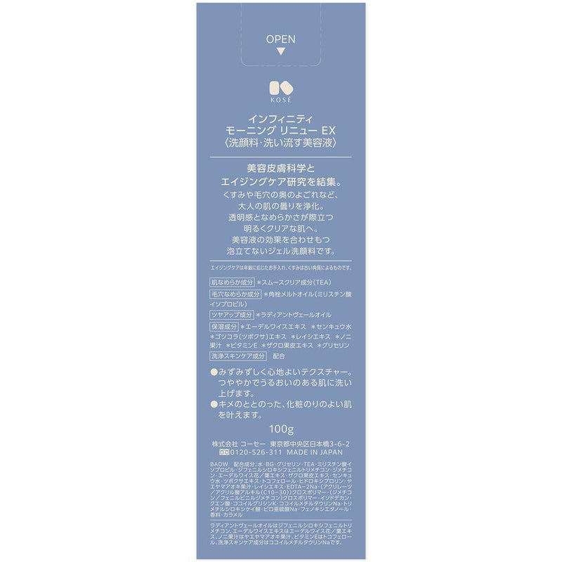 コーセー インフィニティ モーニング リニュー EX 100g