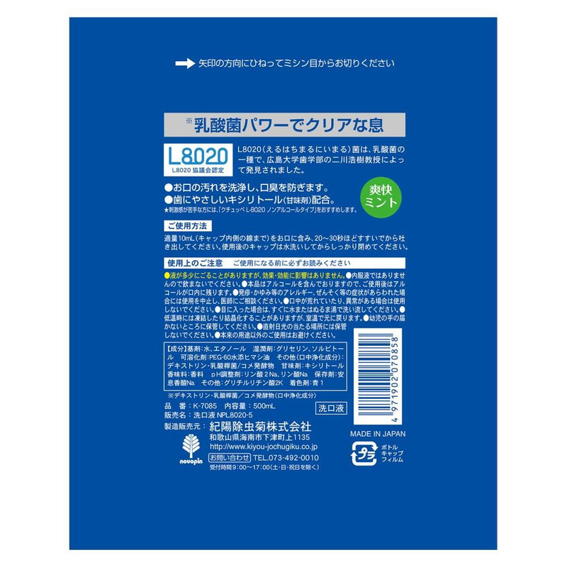 クチュッペ L8020N マウスウオッシュ 爽快ミント 500ml