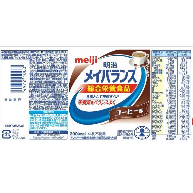 ◇明治 メイバランス Miniカップ コーヒー味 125ml