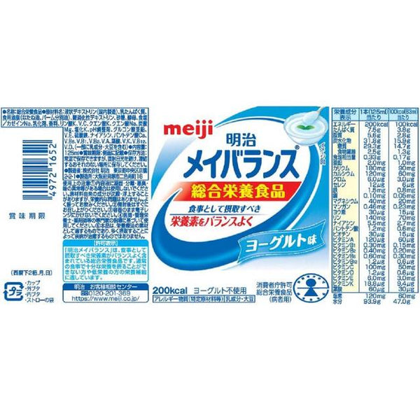 ◇明治 メイバランス Miniカップ ヨーグルト味 125ml