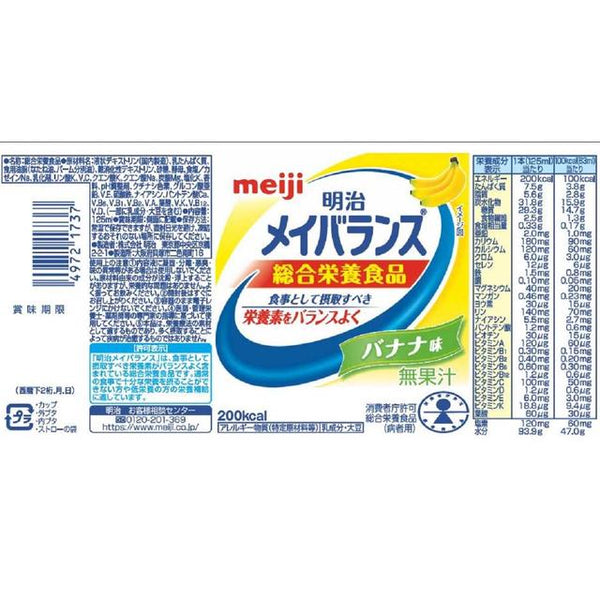 ◇明治 メイバランス Miniカップ バナナ味 125ml
