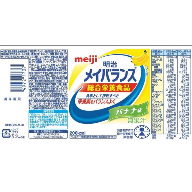 ◇明治 メイバランス Miniカップ バナナ味 125ml