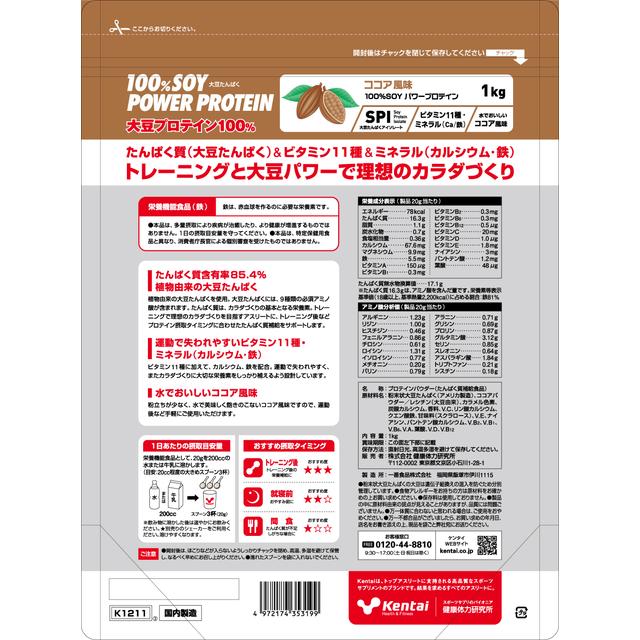 ◆Kentai Kentai 100% Soy Power Protein Cocoa Flavor 1000g