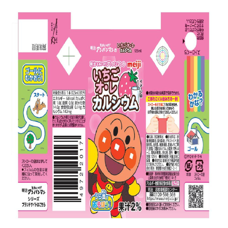 ◆Meiji Soreike! Anpanman Strawberry Ore Calcium 125mlX3 packs*