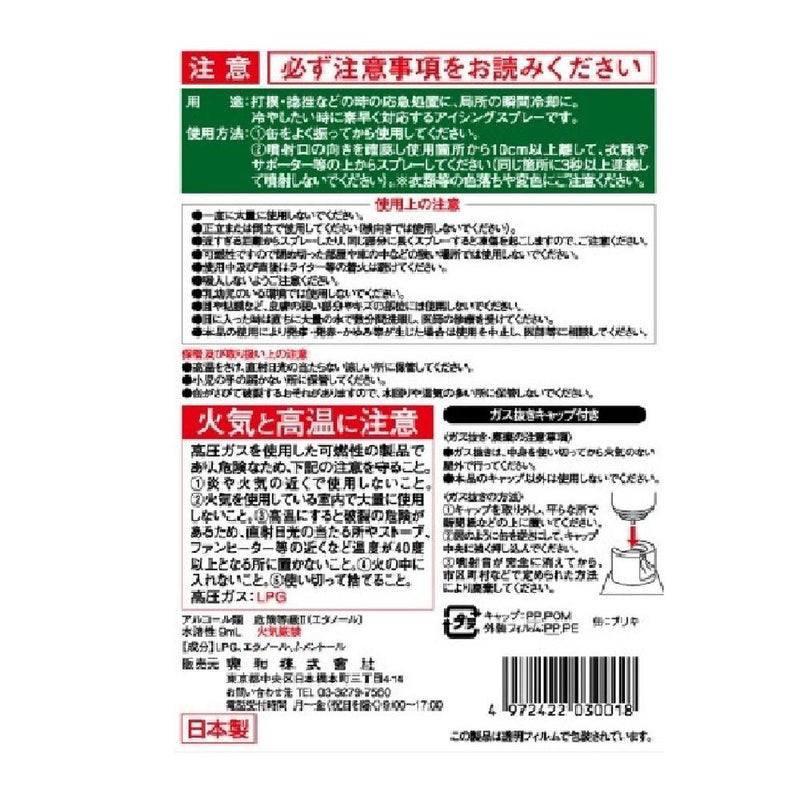 Kowa Bantelin Kowa 糖霜喷雾 420ml