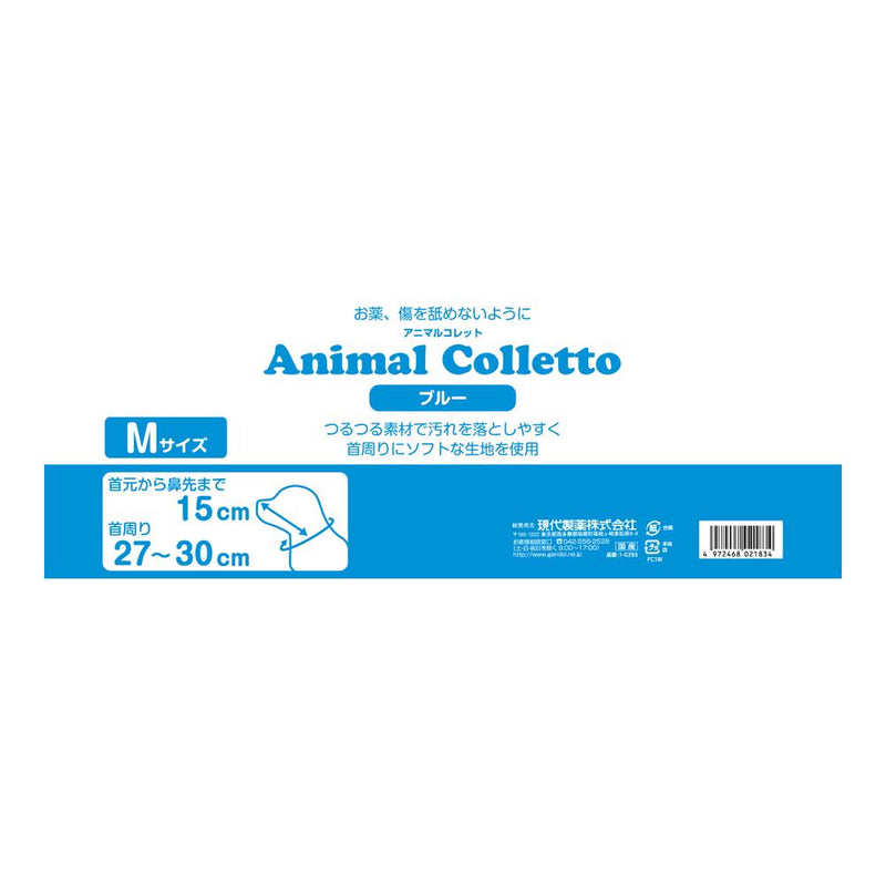 アニマルコレット ブルー M メーカー直送▼返品・キャンセル不可【他商品との同時購入不可】