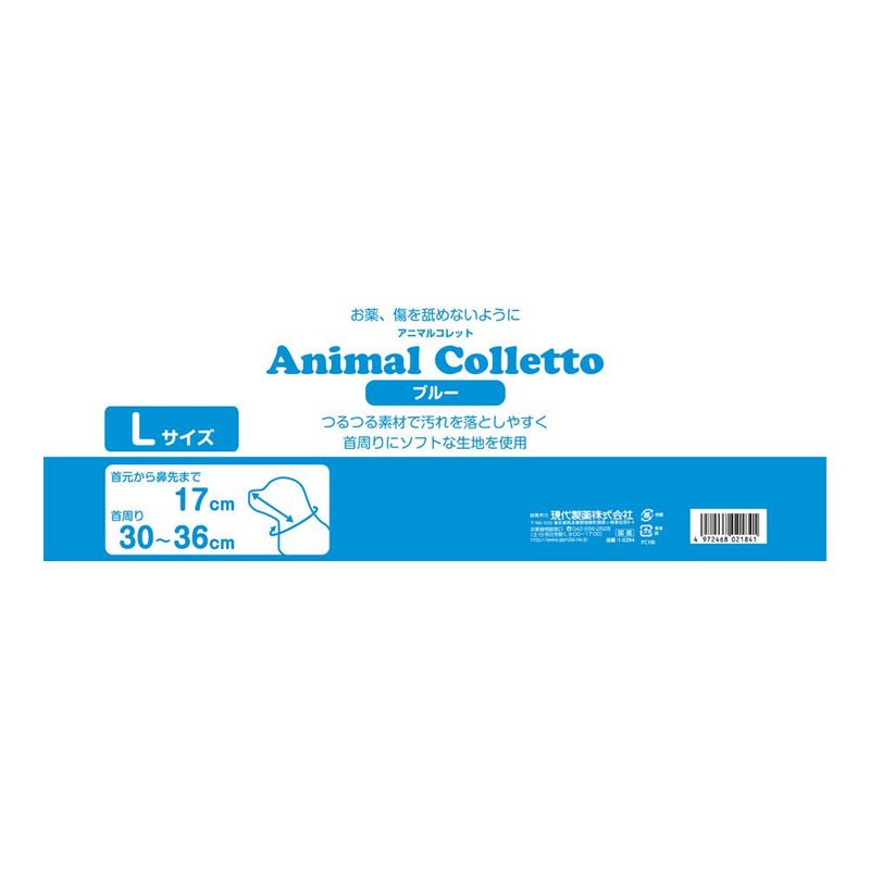 アニマルコレット ブルー L メーカー直送▼返品・キャンセル不可【他商品との同時購入不可】