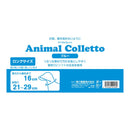 アニマルコレット ブルー ロング メーカー直送▼返品・キャンセル不可【他商品との同時購入不可】