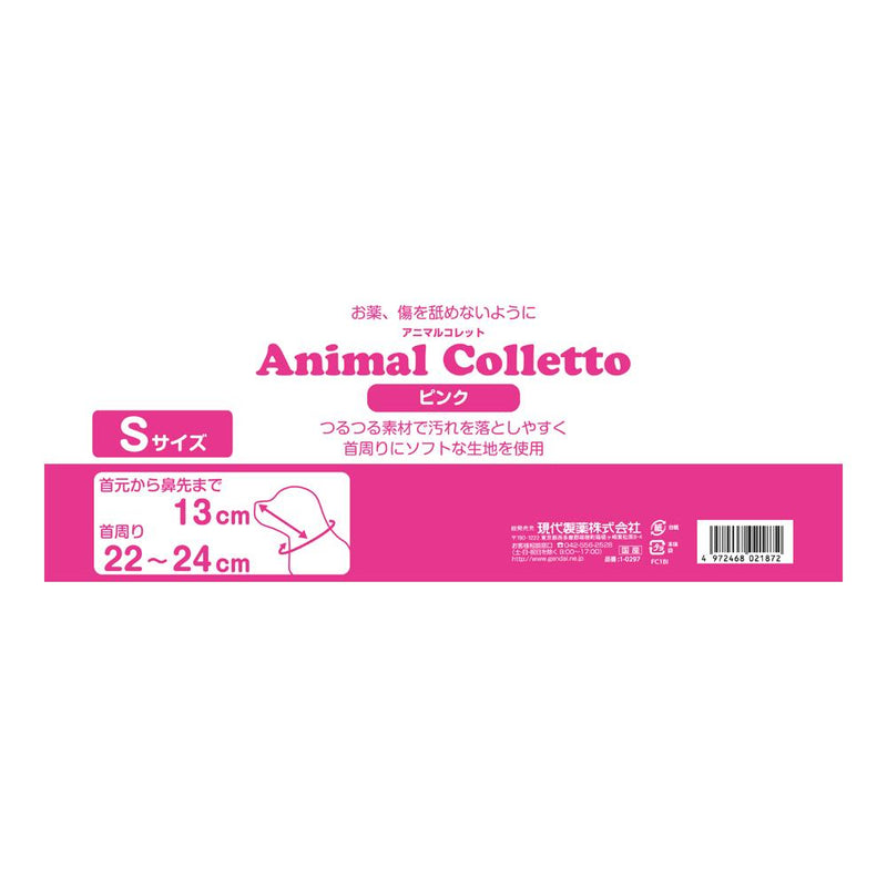 アニマルコレット ピンク S メーカー直送▼返品・キャンセル不可【他商品との同時購入不可】