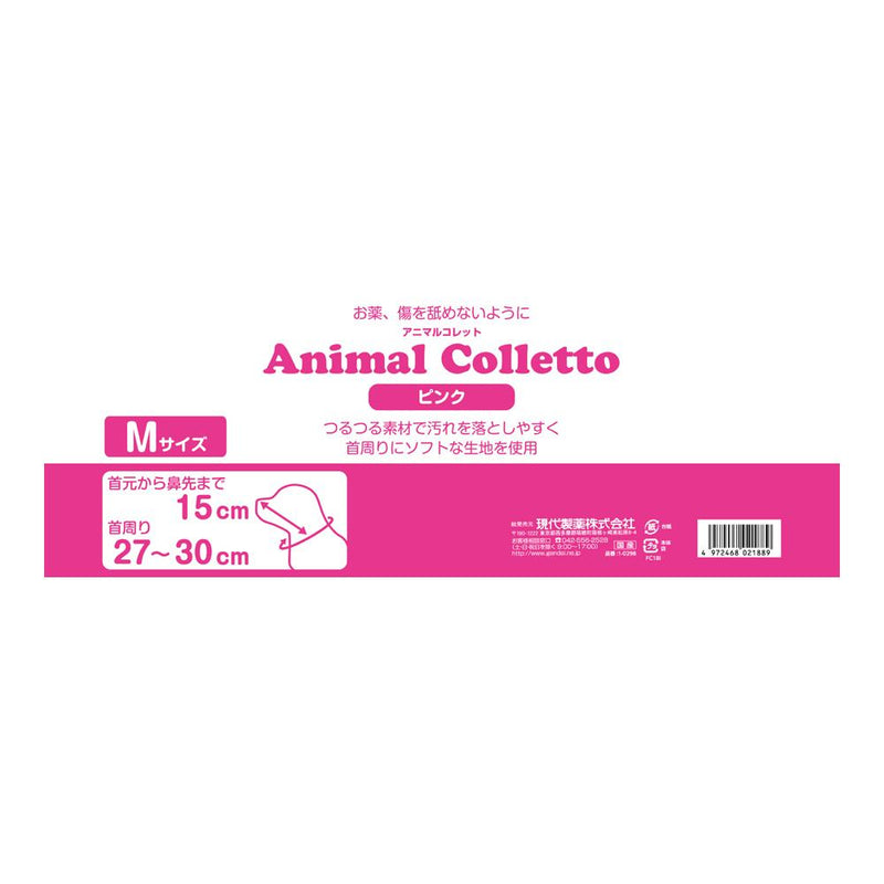 アニマルコレット ピンク M メーカー直送▼返品・キャンセル不可【他商品との同時購入不可】