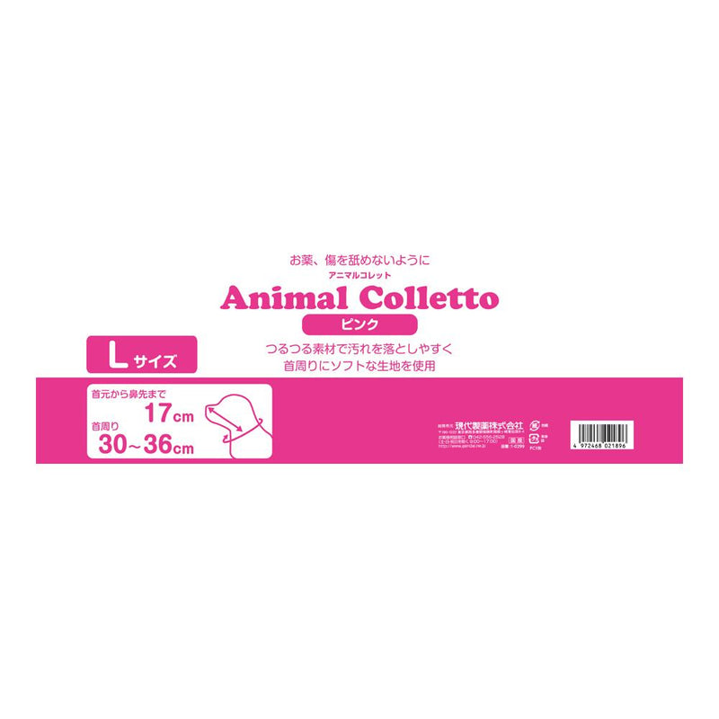 アニマルコレット ピンク L メーカー直送▼返品・キャンセル不可【他商品との同時購入不可】