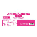 アニマルコレット ピンク ロング メーカー直送▼返品・キャンセル不可【他商品との同時購入不可】