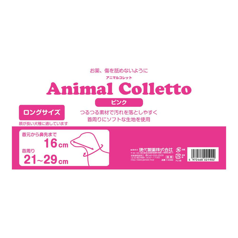 アニマルコレット ピンク ロング メーカー直送▼返品・キャンセル不可【他商品との同時購入不可】