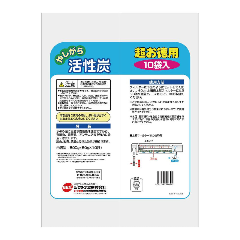 ジェックス 徳用やしがら活性炭 10袋入