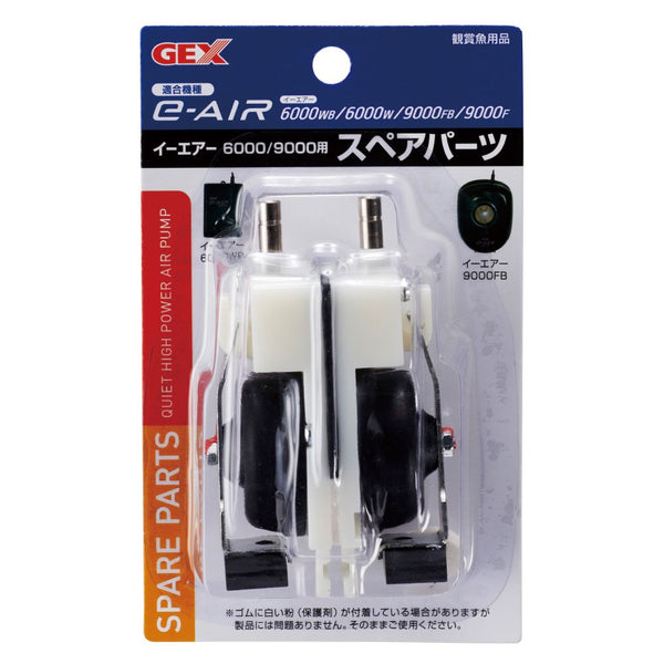 ジェックス e-AIR6000W・9000Fスペア