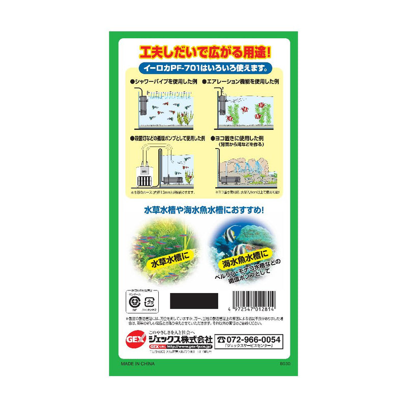 ジェックス イーロカPF701