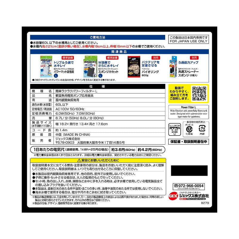 ジェックス 簡単ラクラクパワーフィルター L
