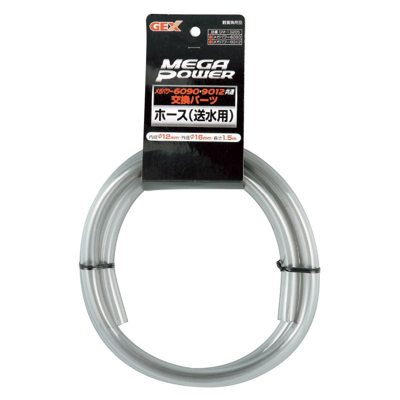 ジェックス メガパワー用ホース1．5m送水用