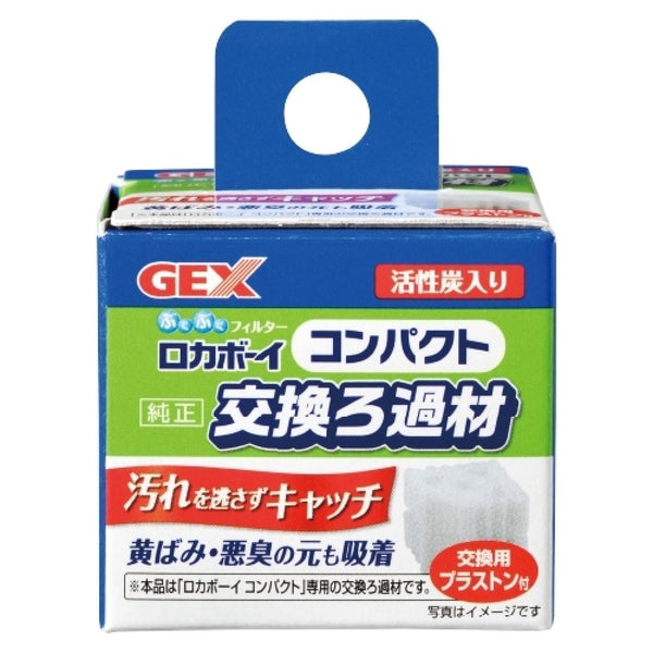 ジェックス ロカボーイコンパクト交換ろ過