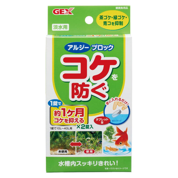 ジェックス コケを防ぐアルジーブロック