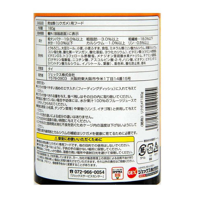 ジェックス リクガメの栄養バランスフード 180g