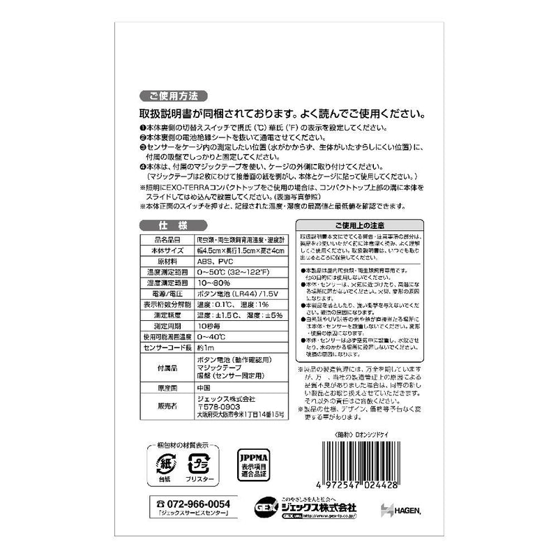ジェックス デジタル温湿度計PT2470