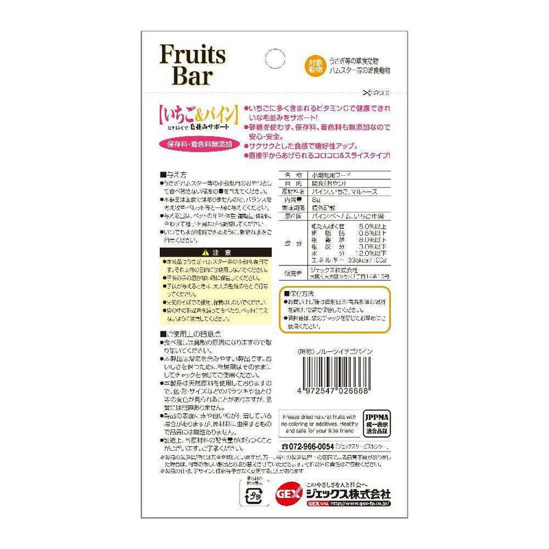 ジェックス 小動物用おやつ FruitsBar いちご＆パイン 8g