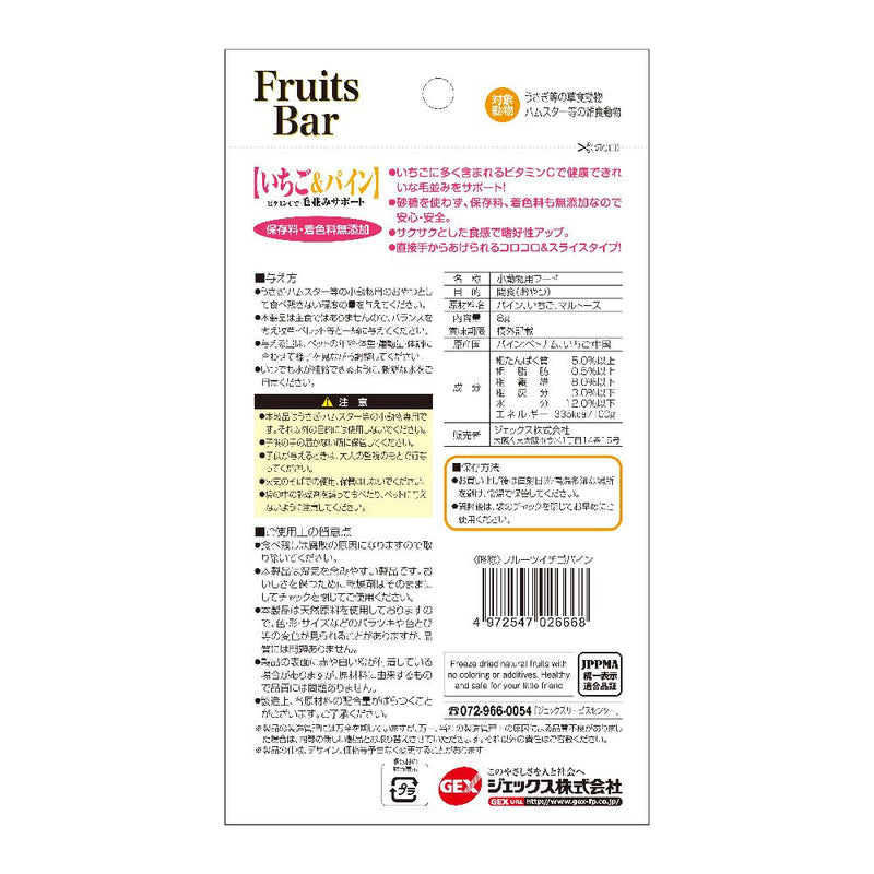 ジェックス 小動物用おやつ FruitsBar いちご＆パイン 8g