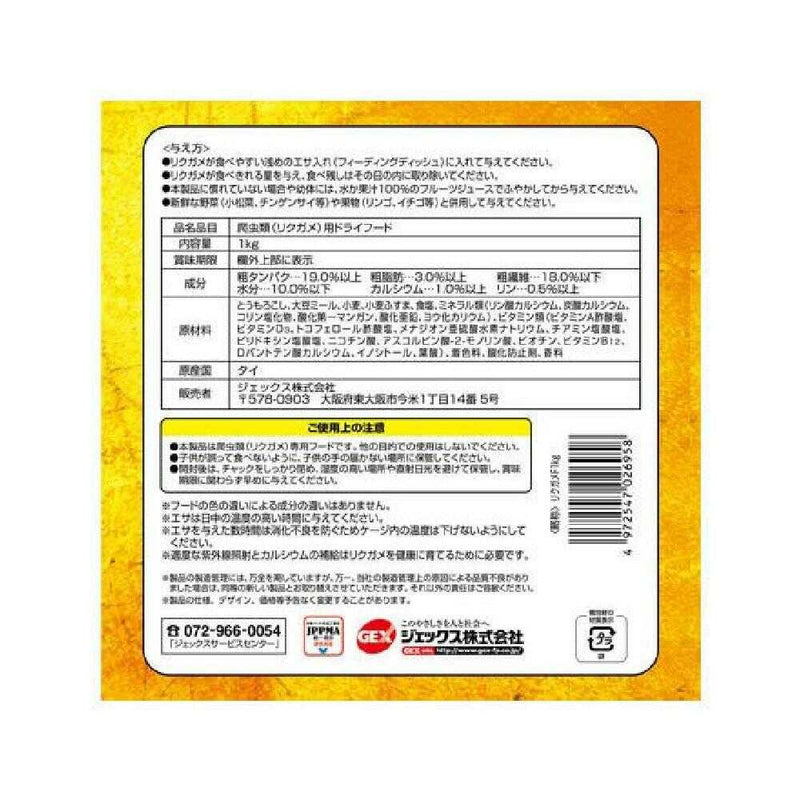 ジェックス リクガメの栄養バランスフード 1kg