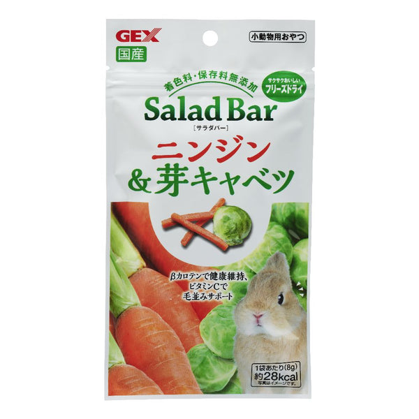 ジェックス サラダバーニンジン＆芽キャベツ 8g