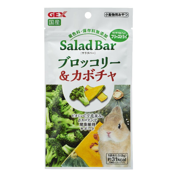 ジェックス サラダバーブロッコリー＆カボチャ 8g