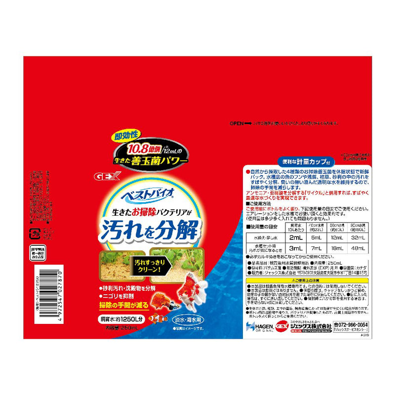 ジェックス ベストバイオ250ml