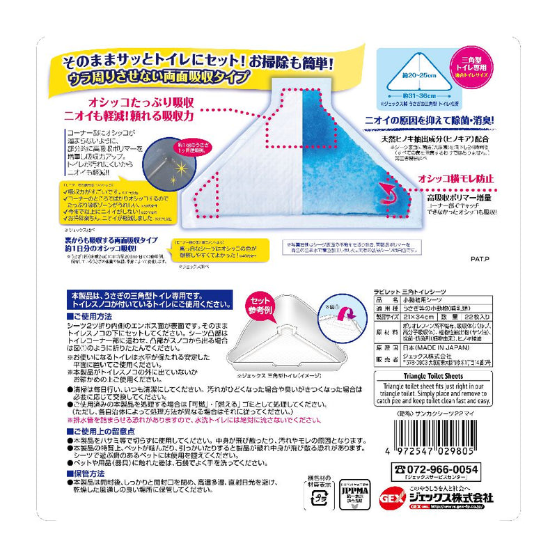 ジェックス ラビレット三角トイレシーツ 22枚