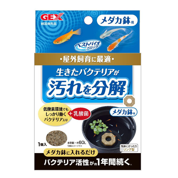 ジェックス ベストバイオブロックメダカ鉢用