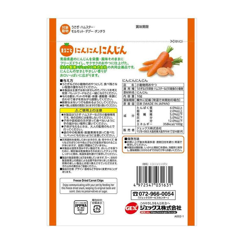 ジェックス 小動物用おやつ にんにんにんじん 10g
