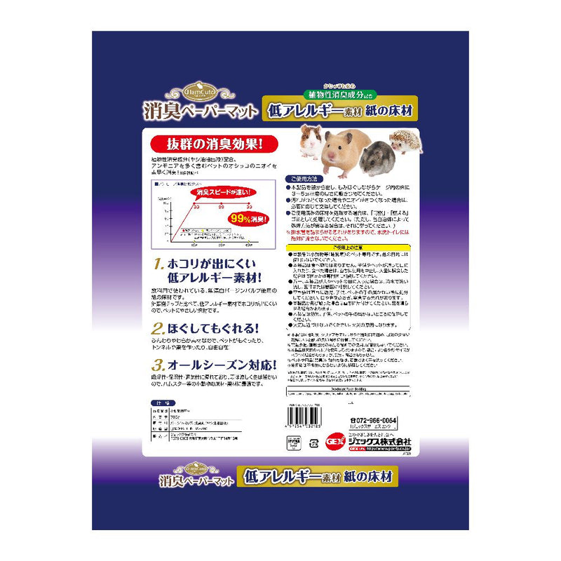 ジェックス ハムキュート消臭ペーパーマット 700g