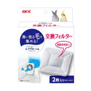 ジェックス ラビんぐエアグルーム交換フィルター 2枚