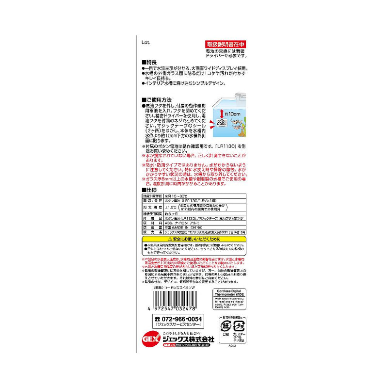 ジェックス コードレスデジタル水温計ワイド