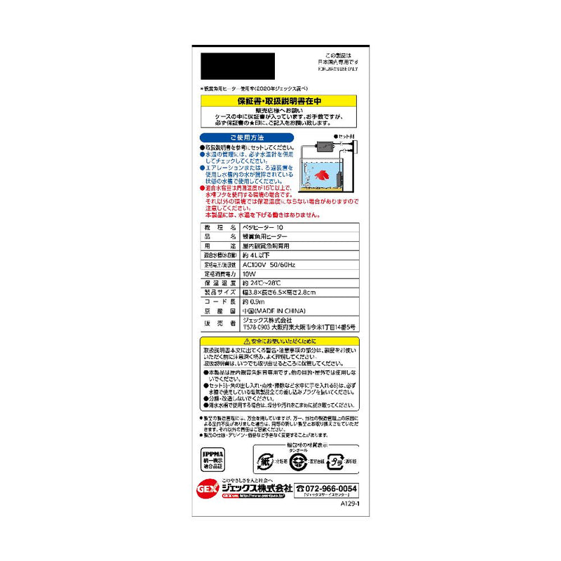 ジェックス ベタヒーターSH10
