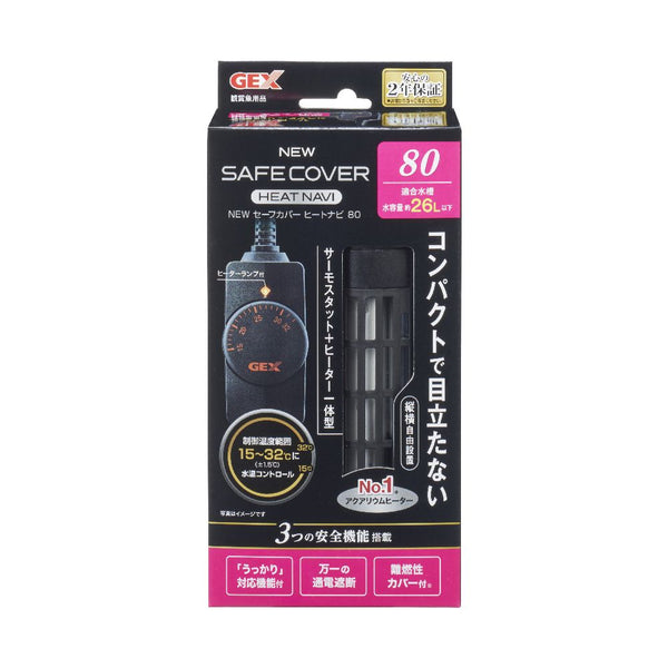 ジェックス NEWセーフカバーヒートナビ SH80