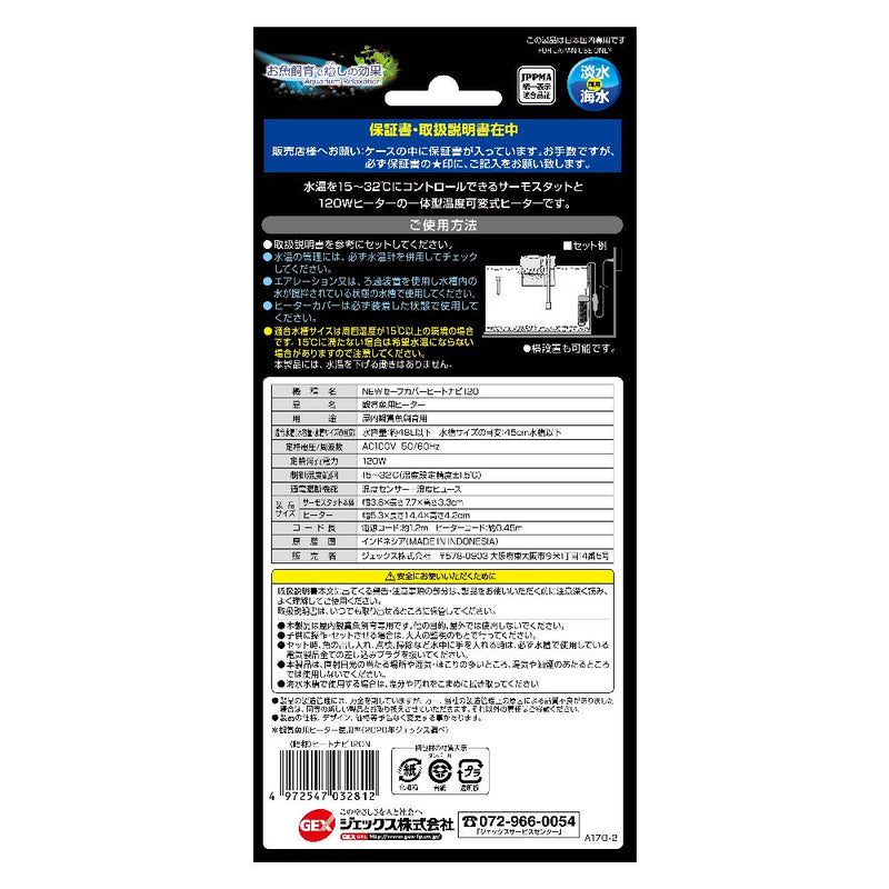ジェックス NEWセーフカバーヒートナビ SH120