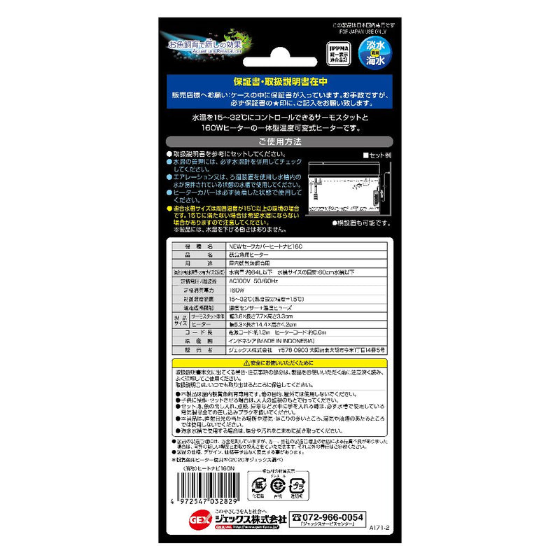 ジェックス NEWセーフカバーヒートナビ SH160