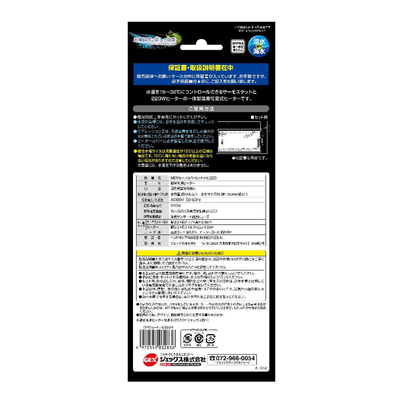 ジェックス NEWセーフカバーヒートナビSH220