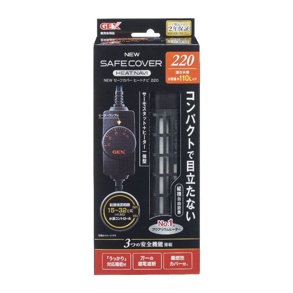 ジェックス NEWセーフカバーヒートナビSH220