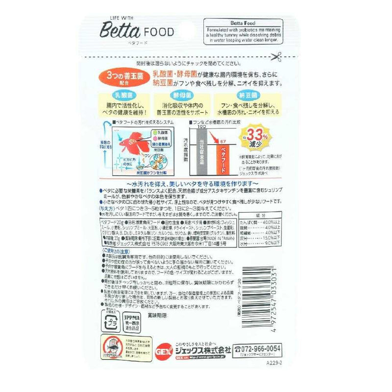ジェックス ベタフード 20g